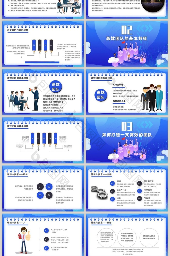 蓝色企业培训营销团队管理技巧