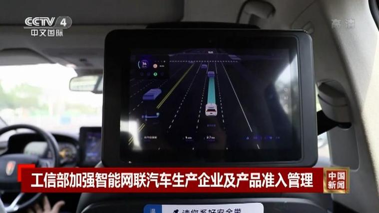 工信部加强智能网联汽车生产企业及产品准入管理 企业管理的新篇章