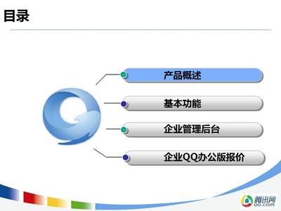 腾讯企业QQ办公版 重塑企业管理的效率与安全新标杆